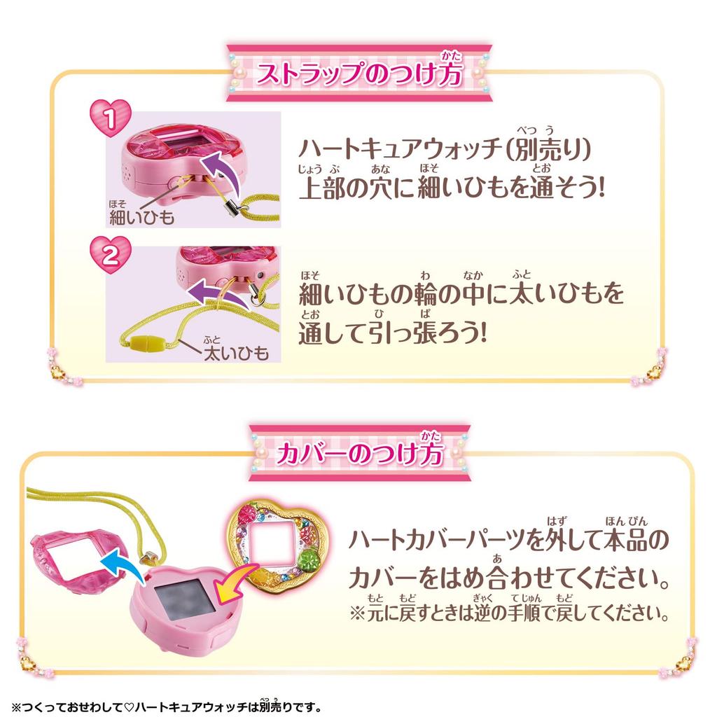 Delicious Party PreCure Heart Fruit Pendant Cover Set