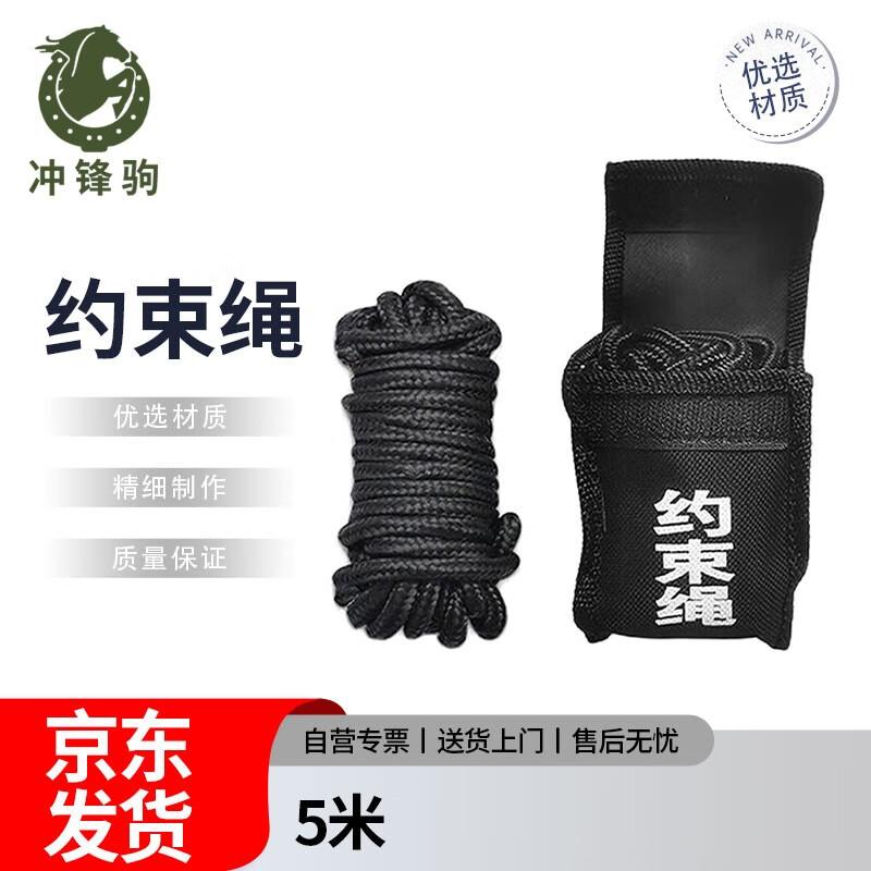 Chongfengju 5-Meter Restraint Rope