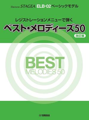 STAGEA Basismodell 50 Beste Melodien zum Spielen mit Registrierungsmenü ELB-02 [Überarbeitete Ausgabe]