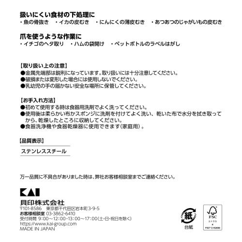 Kai Marke KAI Edelstahl Ausbeinen Allzweck Vorbereitung Schälen Fingerspitzenzange Spülmaschinen- und Trocknergeeignet 093DH4146 Hergestellt in Japan