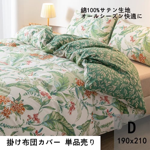 NOLAYA 100% Cotton Duvet Cover, Double, 190x210cm, Reversible, Breathable, All-Season Comfort, Soft and Gentle On the Skin, Machine Washable (Double,