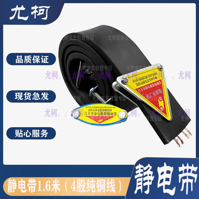 Automotive Anti-Static Grounding Strap