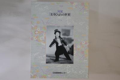 CD HIBARI MISORA - Seisen Misorahibari No Sekaivol.1 OCD10001 COLUMBIA 1992 Japan Japanese Enka Used