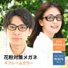 Droplet Pollen Glasses Eyewear Anti-Fog Option Lens Available Blue Light Cut Fog-Free Protection UV Hay Fever Stylish Golf Subtle Prevention Goggles 4