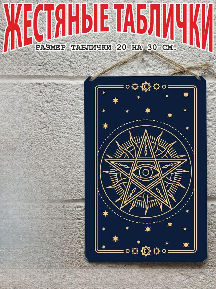 Tarot Cards Metal Wall Art 20x30cm, Mystic Decorative Poster Plaque