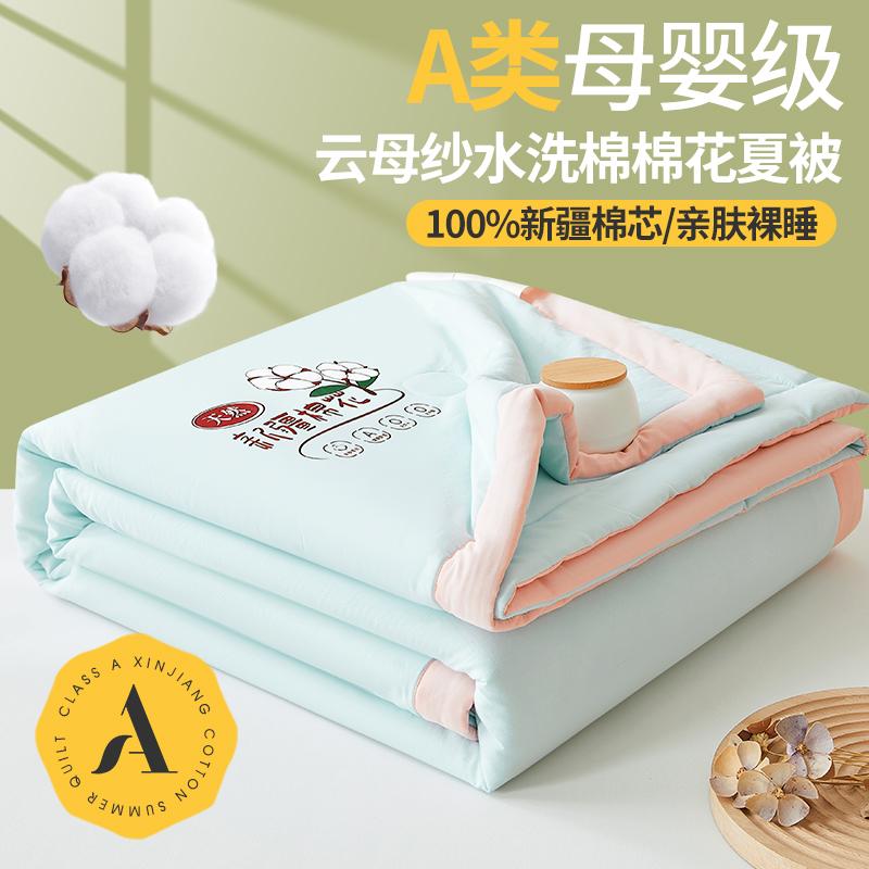 Xinjiang washed cotton, cotton, summer quilt, student dormitory, summer cool, air-conditioned, single person machine washable, summer thin quilt