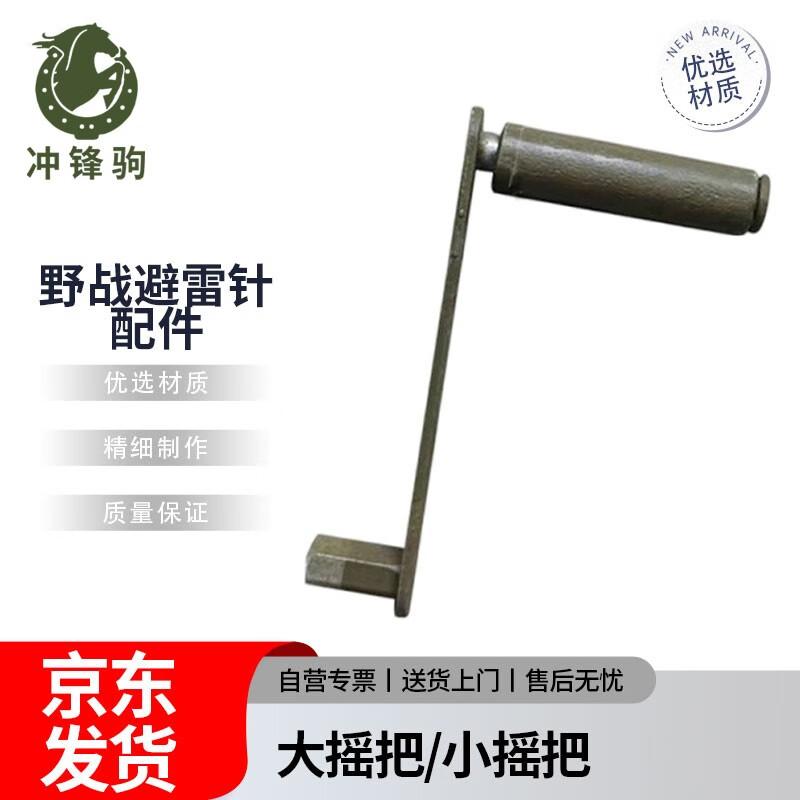 Chongfengju Field Lightning Rod & Accessories