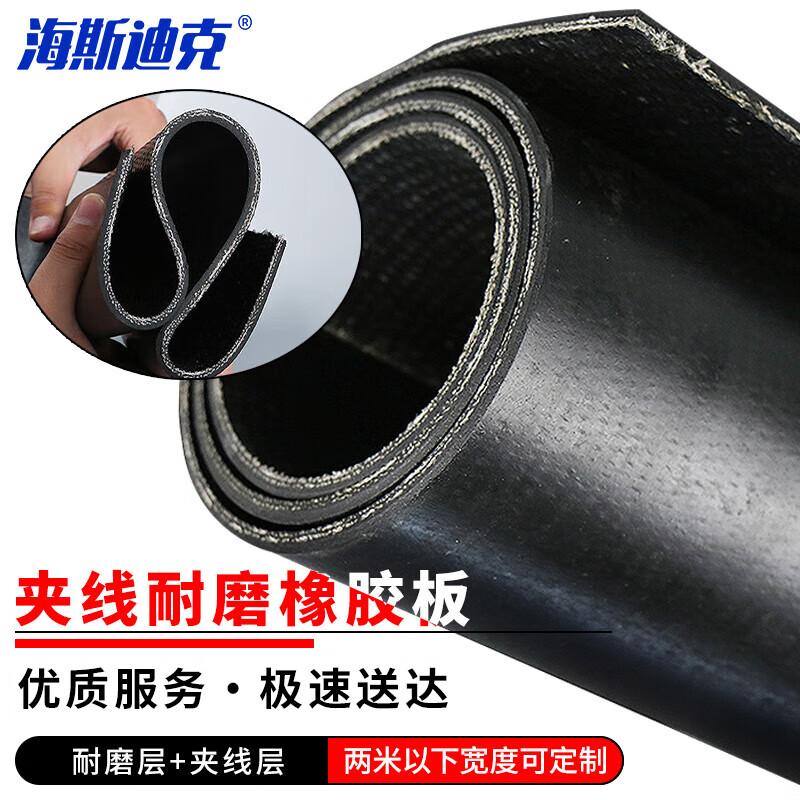 Hysdeck Industrial Anti-slip Rubber Mat 1.5m x 2.8m x 5mm