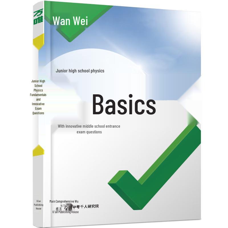 Wanwei Junior High Physics Study Guide 2027 Physics