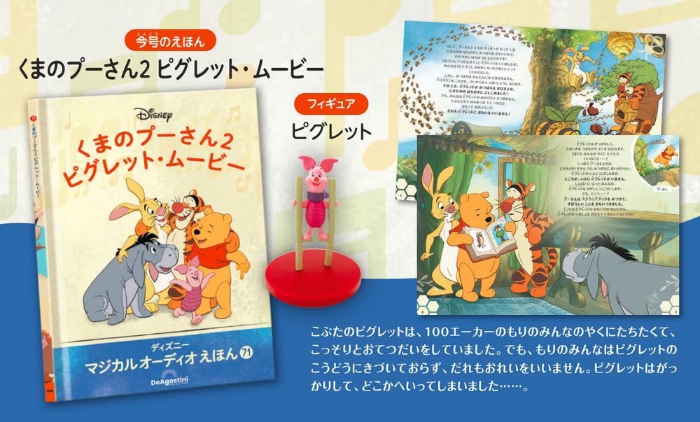 Disney Magical Audio Picture Book 71 the Pooh Book Figure No. (Winnie 2 Piglet's Movie) [Encyclopedia Edition] (Picture & Included)
