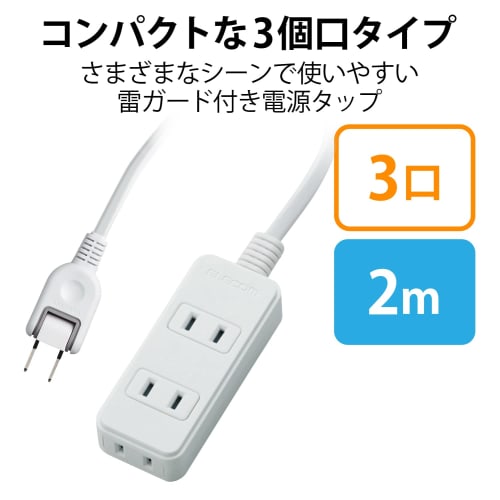 ELECOM Power Tap Lightning Guard Swing Plug 3 Ports 2m White T-KS02-2320WH