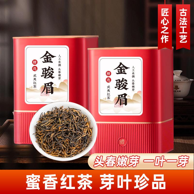 Concentrated honey flavor gold junmei Mount Wuyi black tea authentic tea new tea canned gift 500g