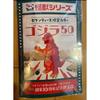 Used Brand new and unopened Bullmark Kaiju Series Godzilla 50 Seventies Limited Color Soft Vinyl