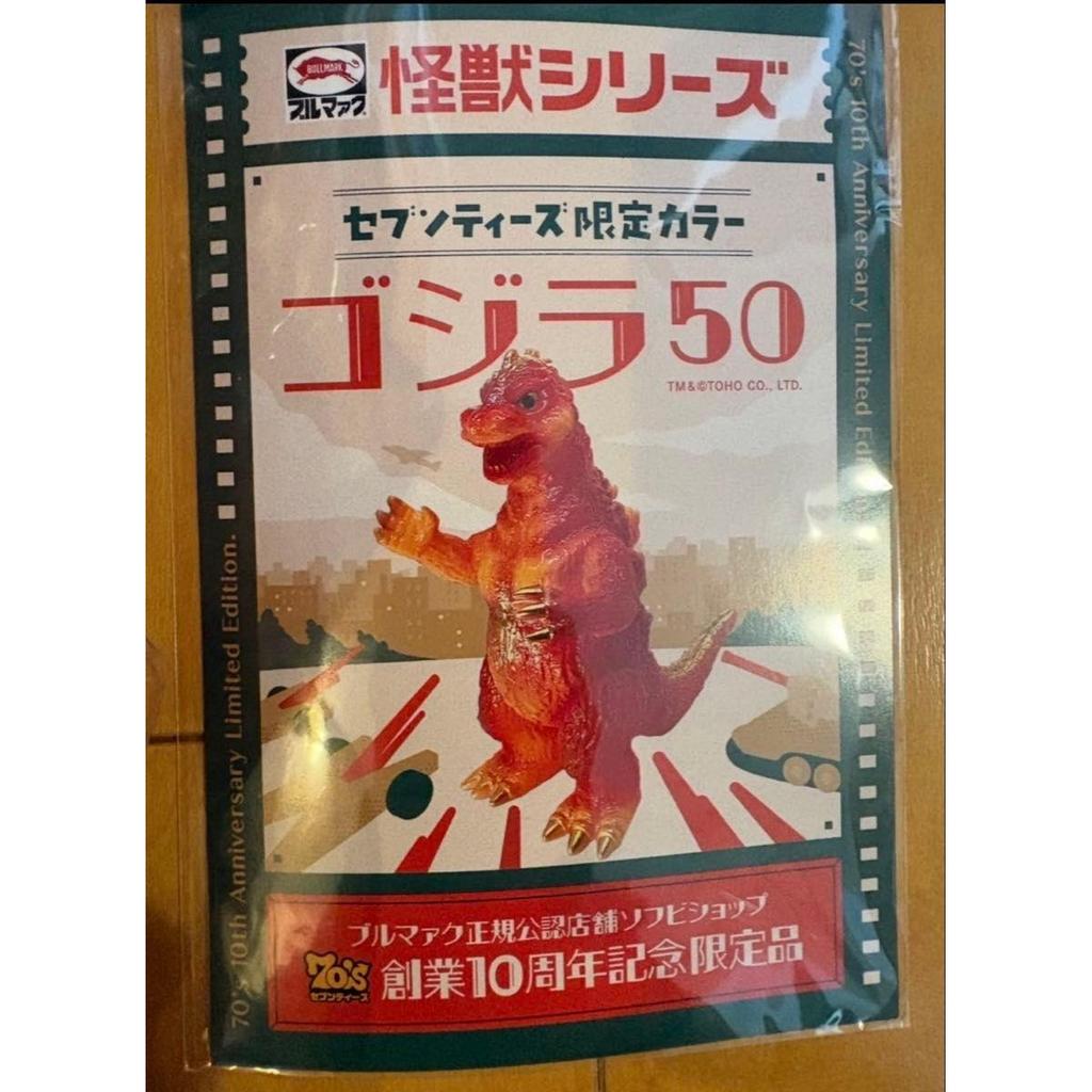 Used Brand new and unopened Bullmark Kaiju Series Godzilla 50 Seventies Limited Color Soft Vinyl