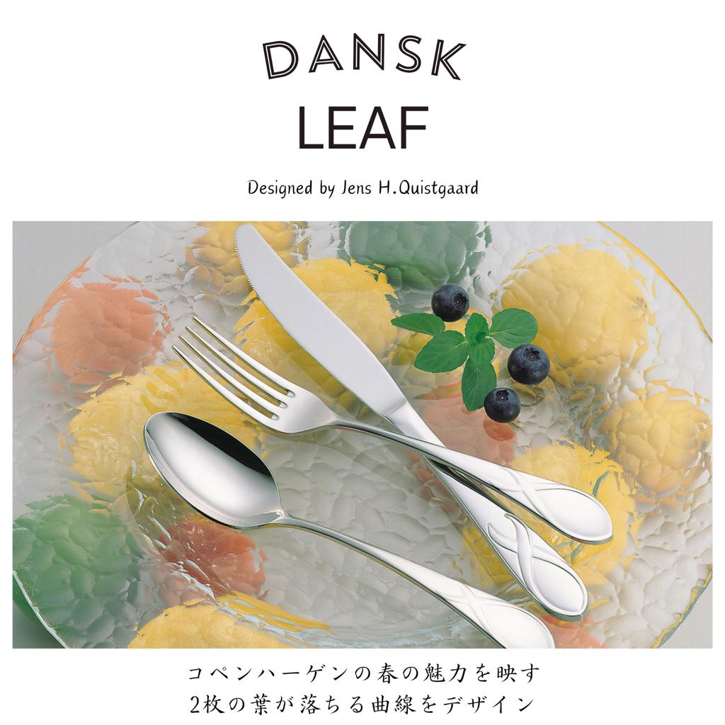 Dansk LEAF Cutlery Dinner Stainless Made in Dishwasher Scandinavian Perfect Gift for Weddings and Baby 595020 Set, 8-Piece Set, Steel, Japan, Safe,