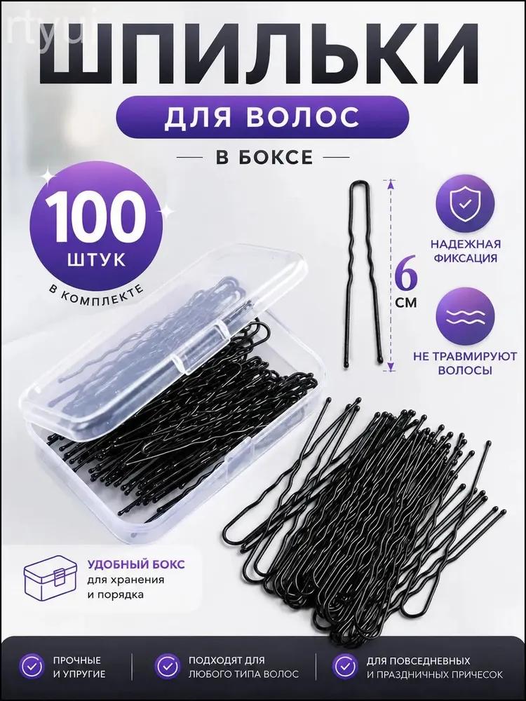 Black U-Shaped Hair Clips for Bun Styling, 100 Count Box