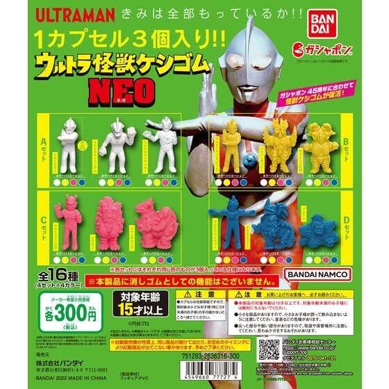 

Ultraman Ultra Monster Keshigom NEO 4 types B C Gacha Capsule Toy [Red ver. (A D) set]