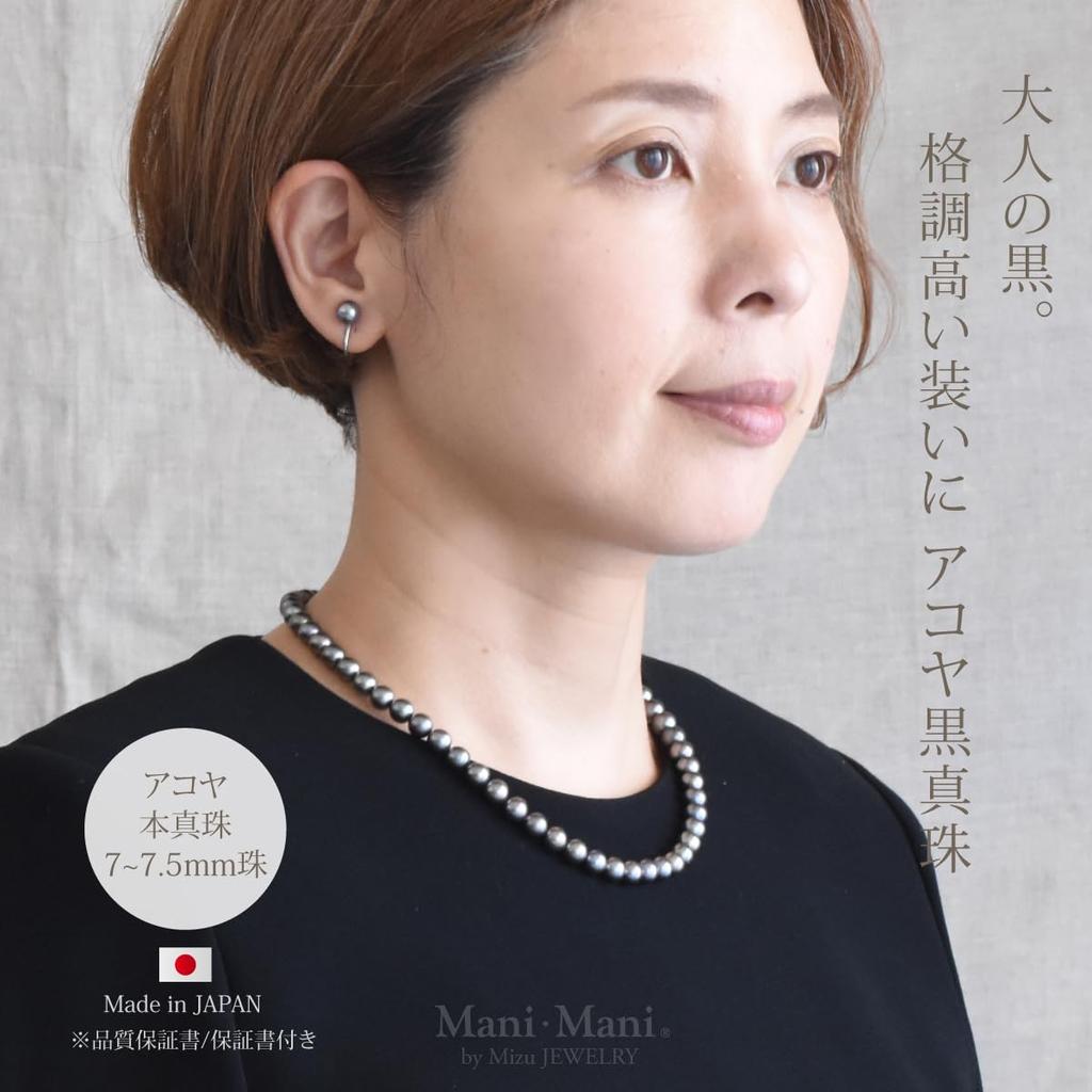 Akoya Black Pearl Necklace Natural Perfect for and Other Formal Includes a Luxury Jewelry and Made in Japan Mani Mani Set, Material, 7-7.5mm Pearls,