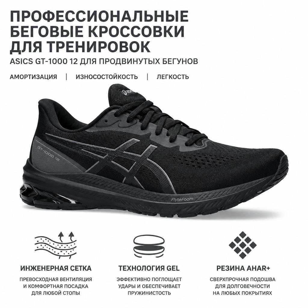 Asics GT 1000 12 Black Carrier Grey Men Sneakers 1011B631-001