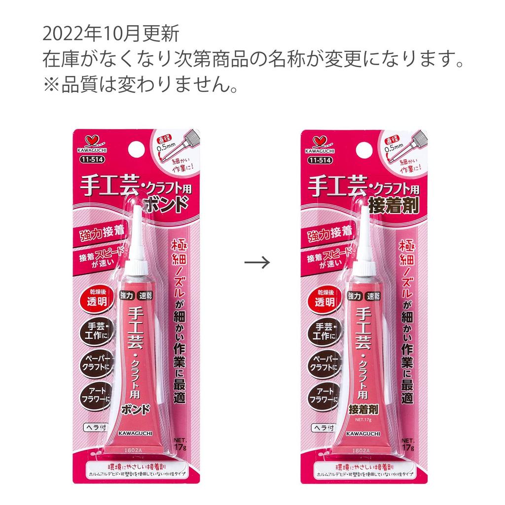 KAWAGUCHI Craft Beading Extra Fine & Glue, Nozzle, 17g, Clear, 11-514