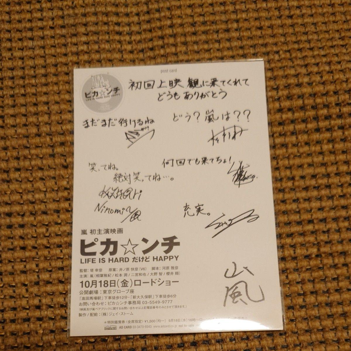 Used Arashi Picanchi Postcard Printed Sign First Screening Bonus