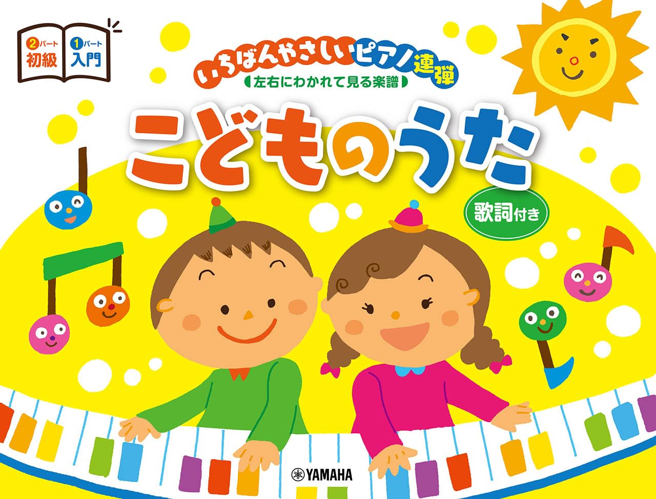 Piano Duet voor Beginners en Het Makkelijkste Piano Duet Bladmuziek Apart Bekeken voor Linker- en Rechterhand Liedjes Basisschool - - Kinderen brown