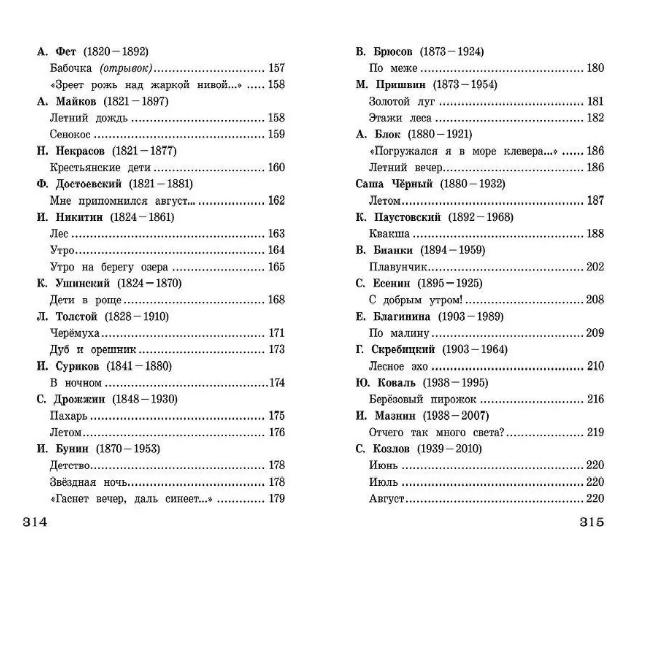 Russkiye narodnyye skazki. Knihovna mimoškolní četby / Ruské lidové pohádky./Povídky "Rodná příroda/ Pohádky ruských spisovatelů.