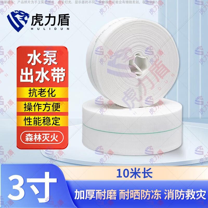 Hulidun 3-inch High-Pressure Forest Fire Hose