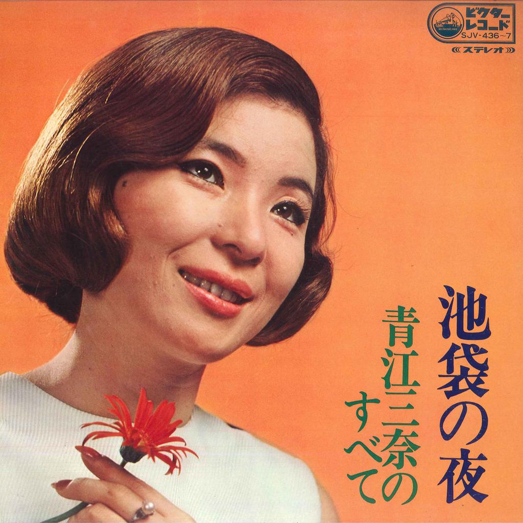 LP Record MINA AOE - Ikebukuro No Yoru SJV4367 VICTOR 1968 Japan Japanese Enka/Traditional Used