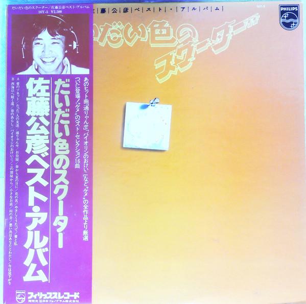 

LP Record KIMIHIKO SATO Daidaiiro no scooter Satoukimihiko 16Y5 PHILIPS 1977 Japan Japanese PopRock Used
