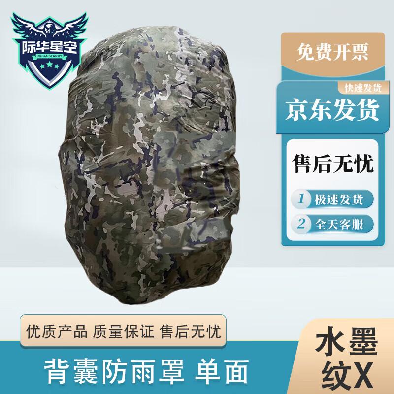 Чехол от дождя для рюкзака Jihua Starlight 01B