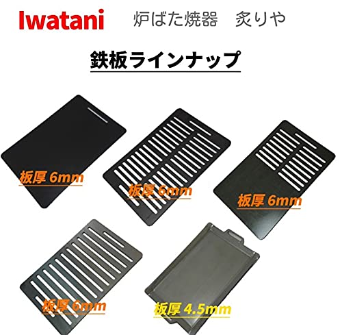 (12) 6.0mm Thick, 180mm X 280mm Long Slit Extra Thick Iron Plate by Iwatani, Suitable for Robata Grills, Grills, and BBQs (Stove Not Included)