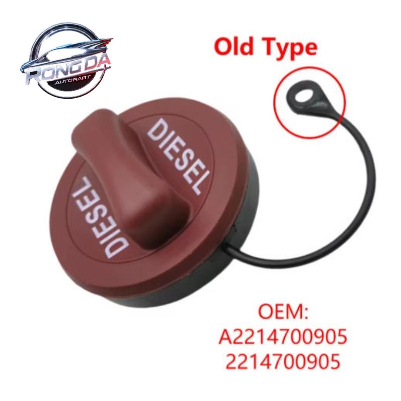 A2214700905 Fuel Tank Filler Cap Tank Lock Fuel Cap Diesel Red For Mercedes-Benz C-CLASS W204 S204 X218 A207 S21 22214700905 Old Type