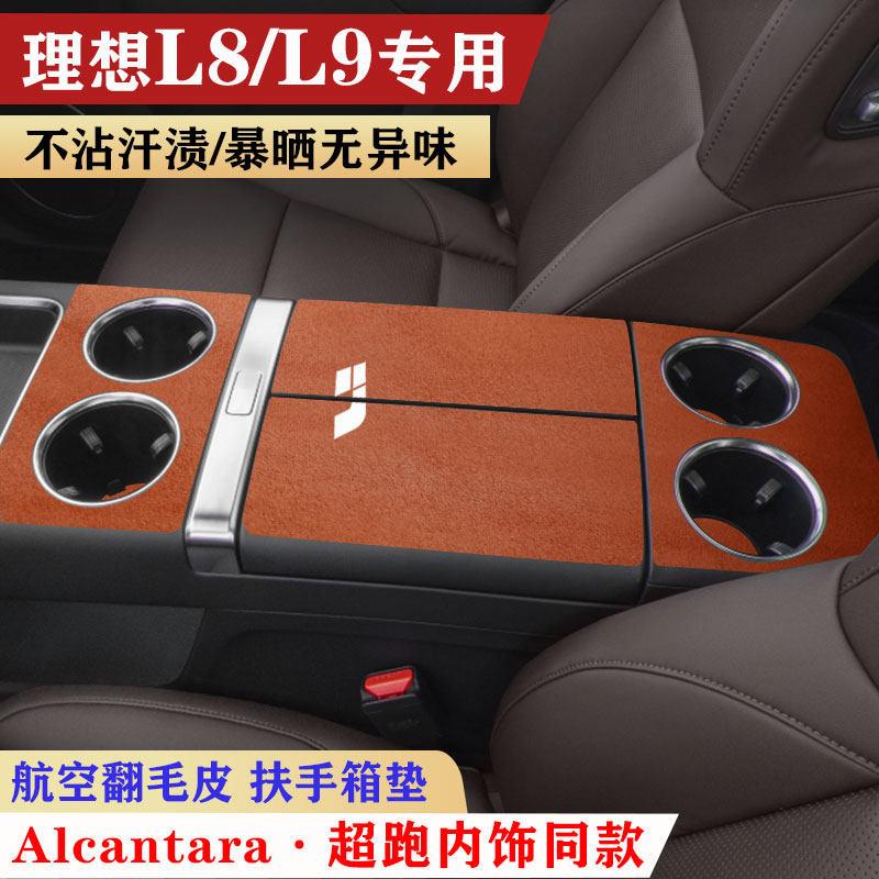 For Li Lixiang L7 L8 L9 Car Interior Protective Pad Armrest Box Mat Anti Slip Cushion Cover Car Interior