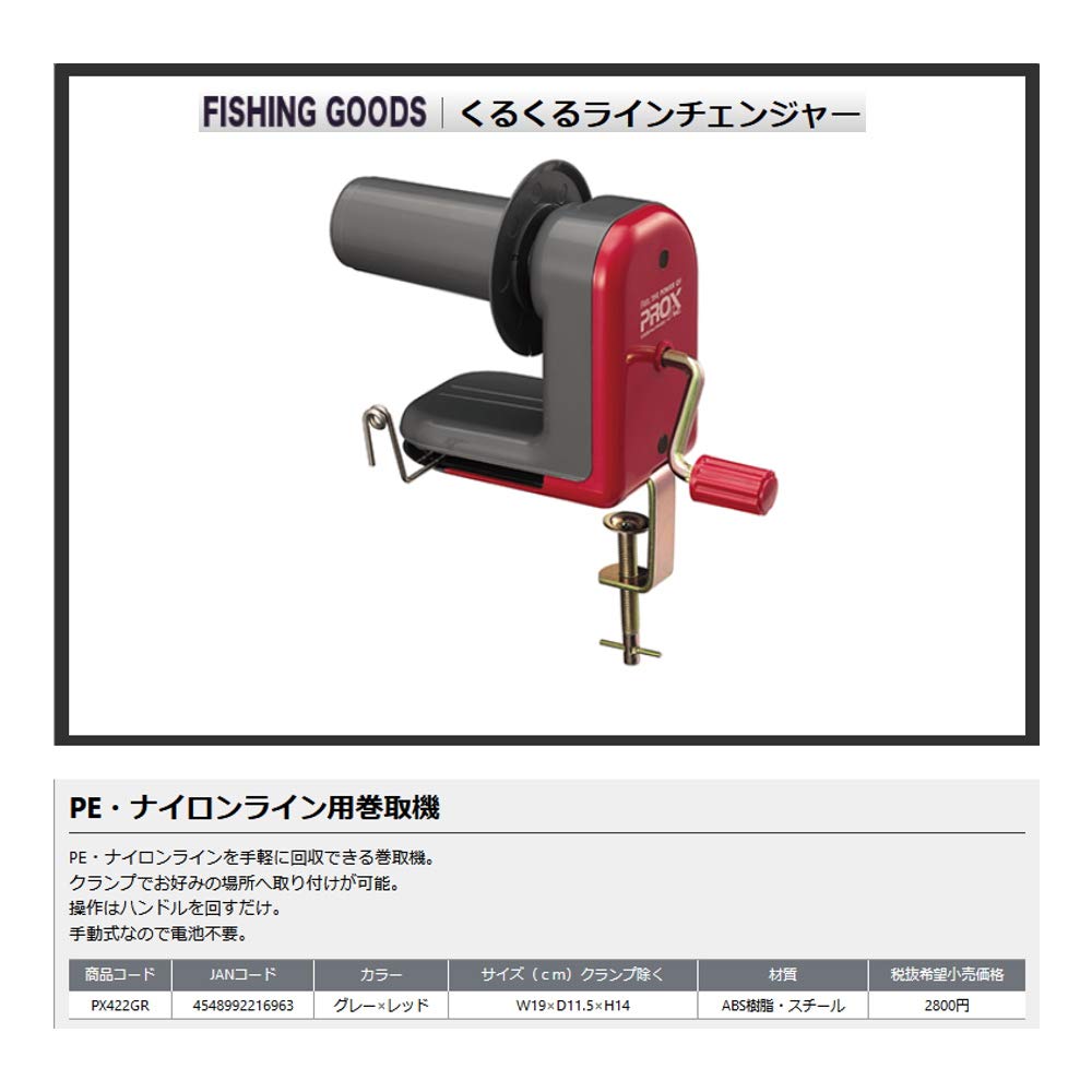 Prox Kurukuru Line Changer, Gray x Red