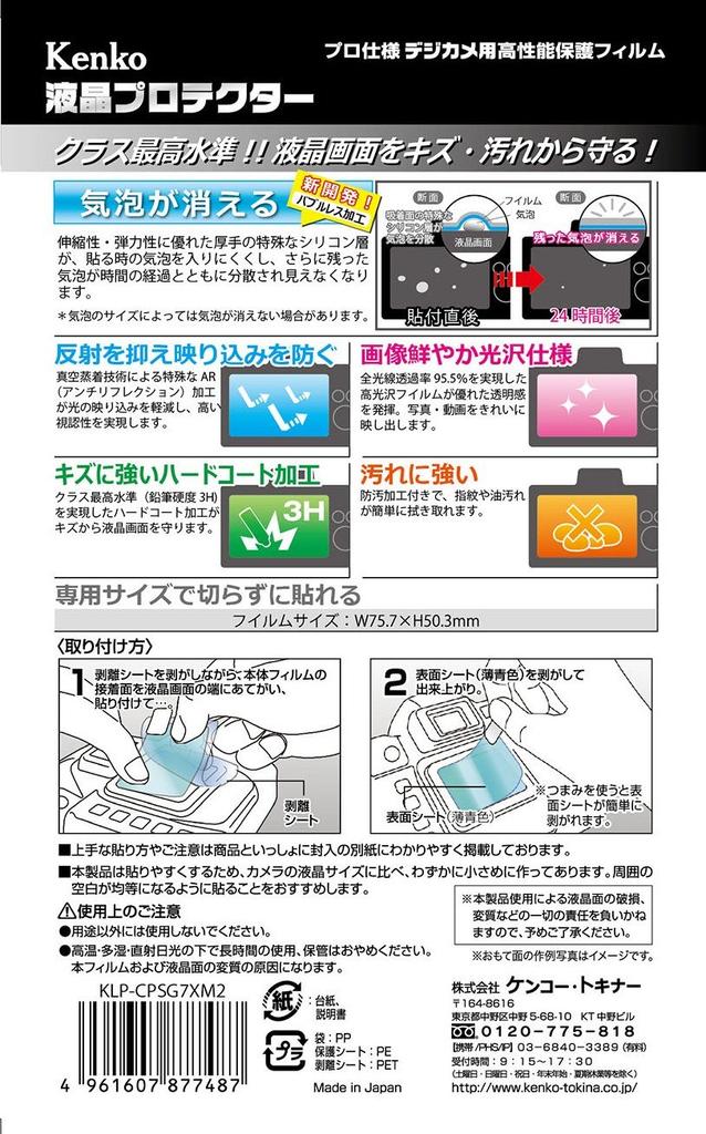 Kenko LCD Protector Film for PowerShot G7X Mark Packaging II/G5X/G9X, Frustration-Free (FFP) KLP-CPSG7XM2