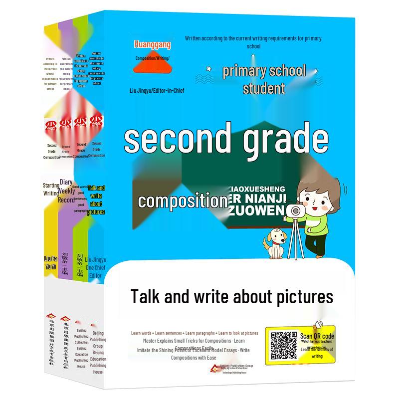 Huanggang Primary School Second Grade Composition Book Set фото
