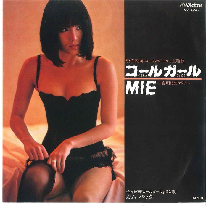 

7inch Record MIE (PINK LADY) - Call Girl / Come Back SV7247 VICTOR 1982 Japan Japanese Pop/Rock Used