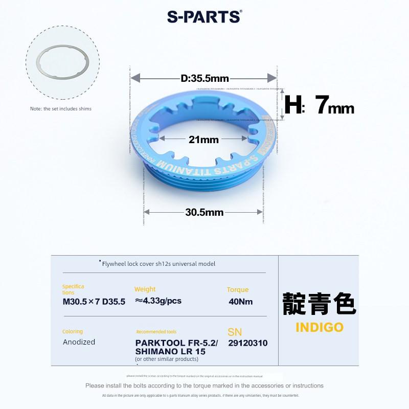 S-Parts Titanium Alloy Mountain Road Bike Flywheel Lock Cover Stein 10-Speed 11-Speed 12-Speed Universal Model