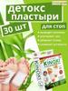 Detox Foot Pads, 30 Tab (15 Pairs) Kinoki, Detox Foot Pads