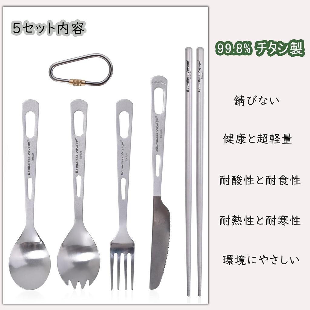 iBasingo Titanium Cutlery 5 Piece Ultra Light Round Outdoor Cooking Storage Bag Included Set, Set, Fork, Spoon, Knife, Spoon, Spoon, Chopsticks,