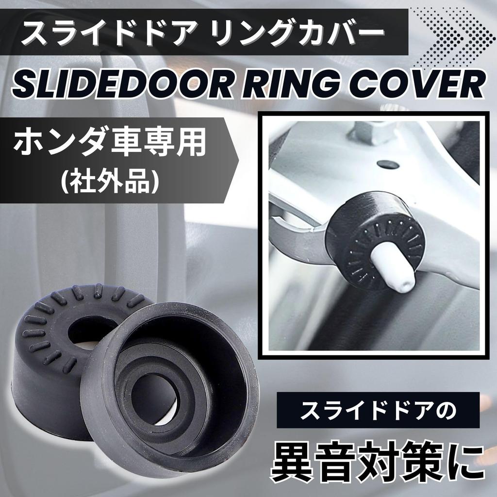 CHASO Honda Universal Sliding Door Stabilizer Silent Rubber Cover Odyssey Step Wagon 4pcs