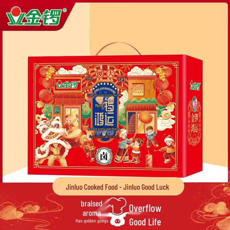 Jinluo Hongyun Assorted Cooked Meats Gift Box