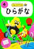 [Bonus] Unko Drill for 4-Year-Olds: Hiragana, Katakana, and Kanji, 3-Book Set