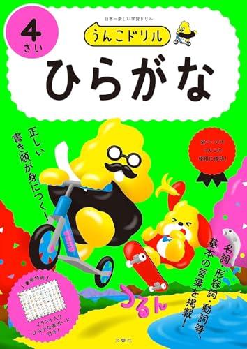 [Bonus] Unko Drill for 4-Year-Olds: Hiragana, Katakana, and Kanji, 3-Book Set