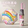 Three-fold Color Glue Sunscreen Buckle Safety Rounded Corner Anti-poke Children's Umbrella Primary School Boys and Girls Rain and Shine Umbrella
