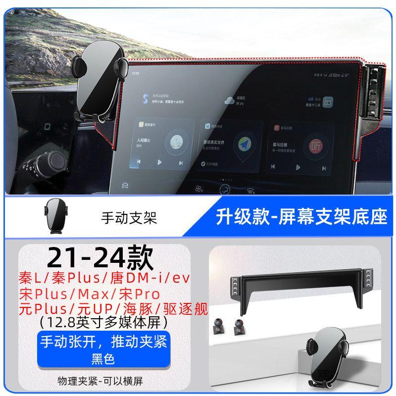 Used for BYD Qin L/plus Tang Han Song Max Yuan Pro Dolphin Seal Eviction Guard Double-Headed on-Board Bracket