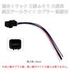 KONPON / 6P Wiring Coupler / Tail Light Coupler with Wiring (2 pieces) /