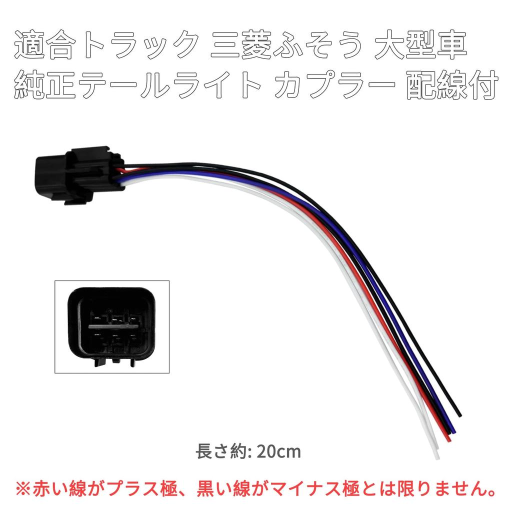 KONPON / 6P Wiring Coupler / Tail Light Coupler with Wiring (2 pieces) /