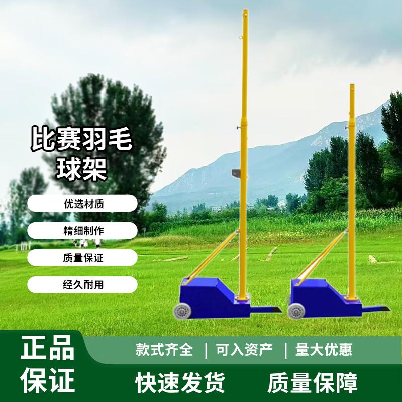 

Portable Adjustable Badminton & Air Volleyball Net Stand